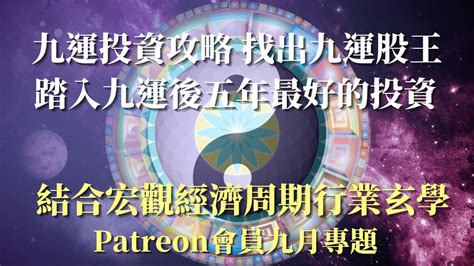 下九運|九運玄學｜踏入九運未來20年有甚麼衝擊？邊4種人最旺？7大屬 